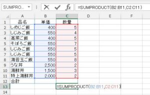 sumproduct関数
